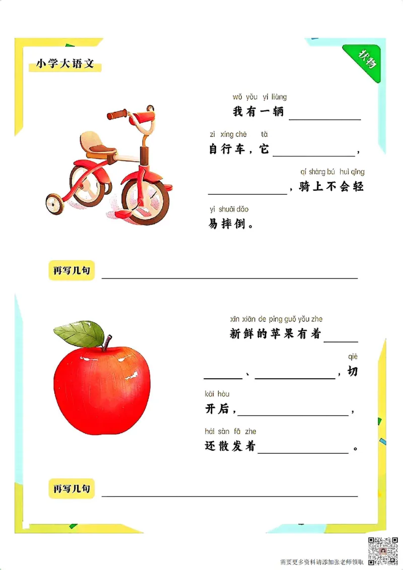 一年级语文上册《拼音版看图写话》_一年级上下册资料_一年级上册小红书同款资料_一年级(1)