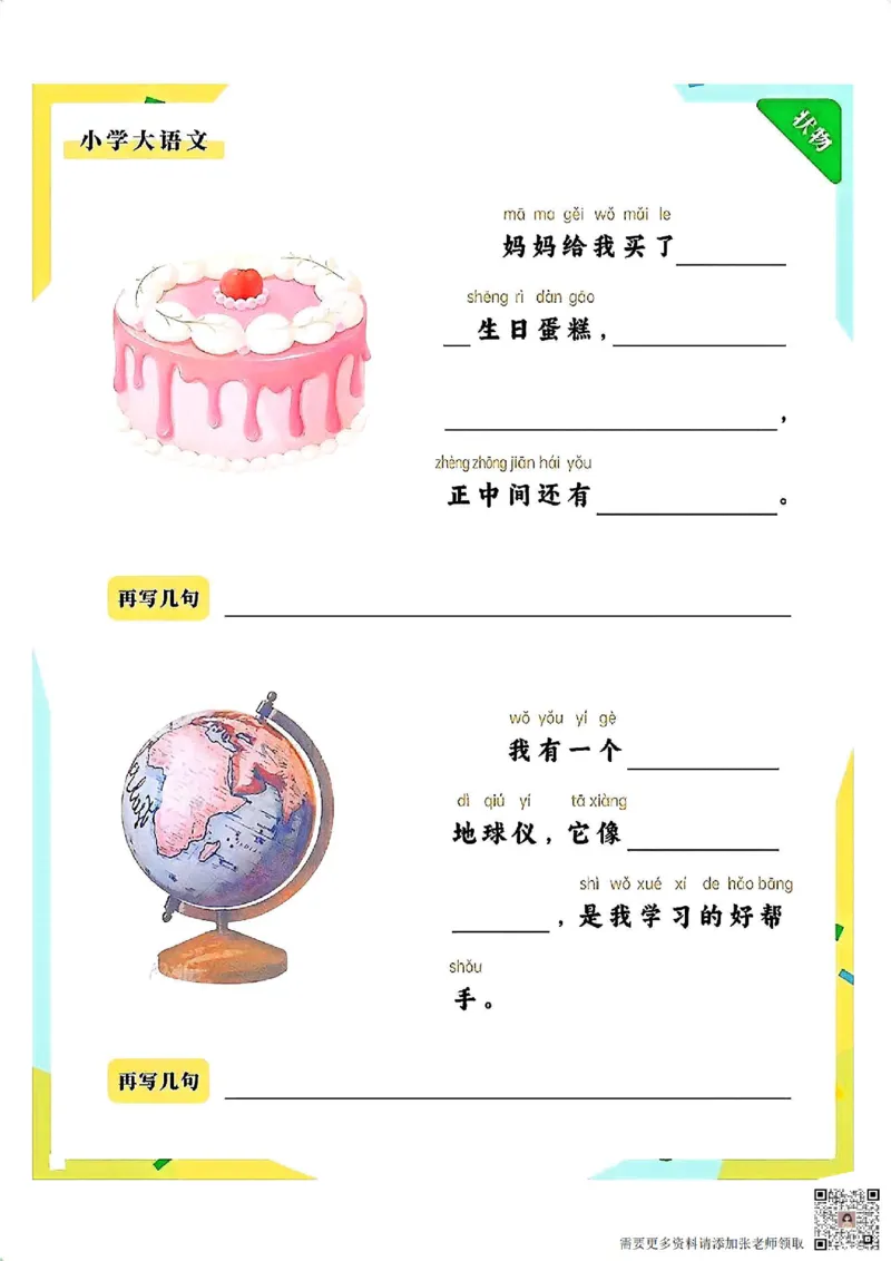 一年级语文上册《拼音版看图写话》_一年级上下册资料_一年级上册小红书同款资料_一年级(1)