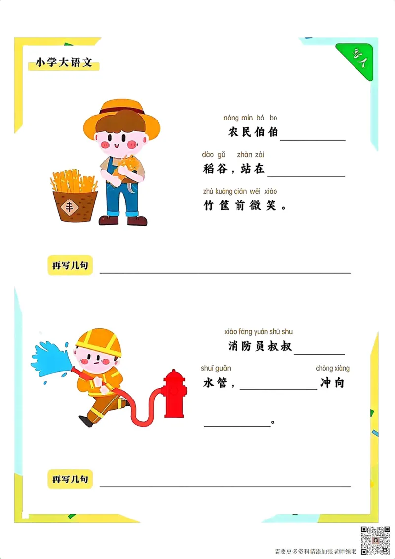 一年级语文上册《拼音版看图写话》_一年级上下册资料_一年级上册小红书同款资料_一年级(1)