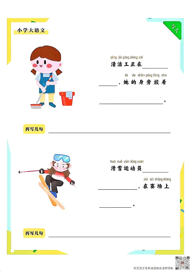 一年级语文上册《拼音版看图写话》_一年级上下册资料_一年级上册小红书同款资料_一年级(1)