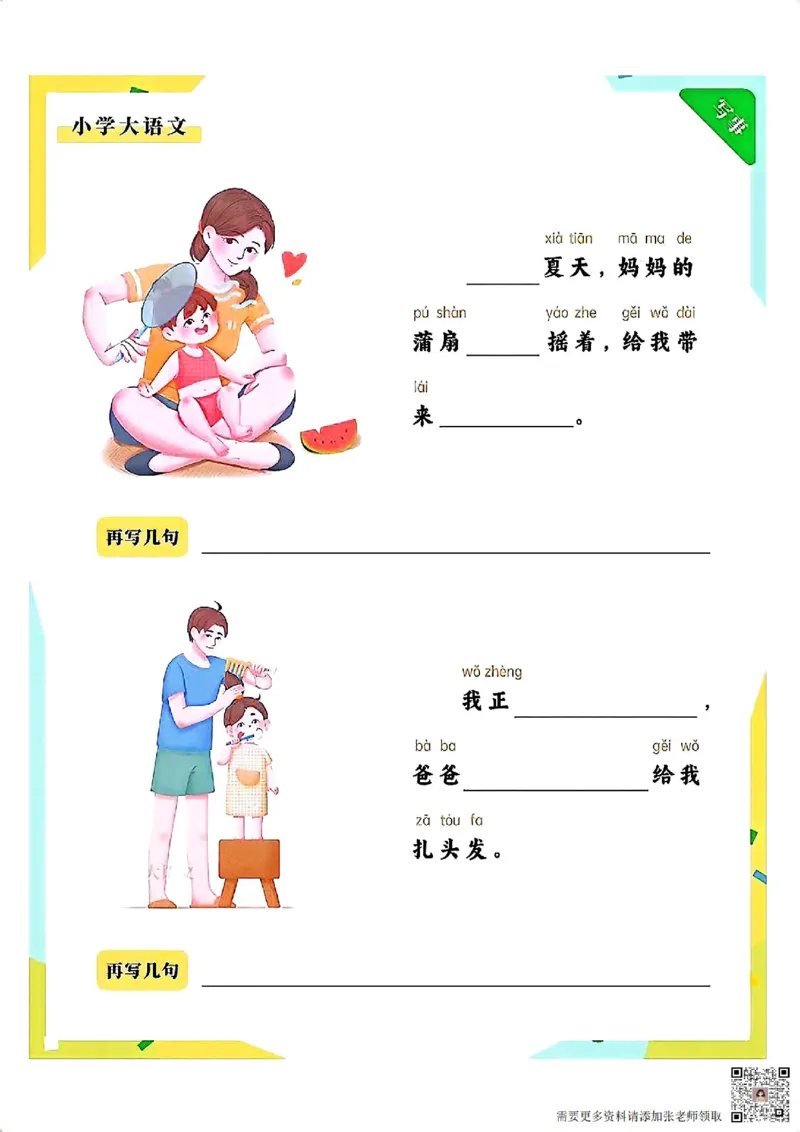 一年级语文上册《拼音版看图写话》_一年级上下册资料_一年级上册小红书同款资料_一年级(1)