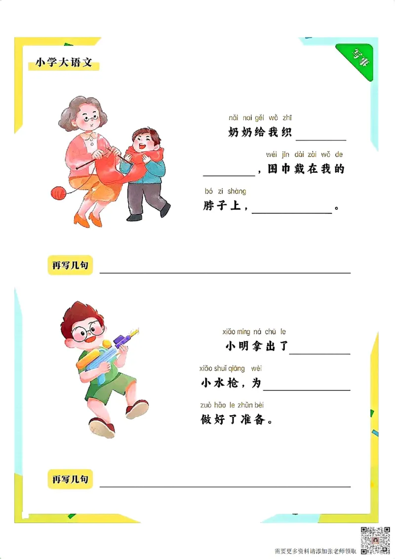 一年级语文上册《拼音版看图写话》_一年级上下册资料_一年级上册小红书同款资料_一年级(1)