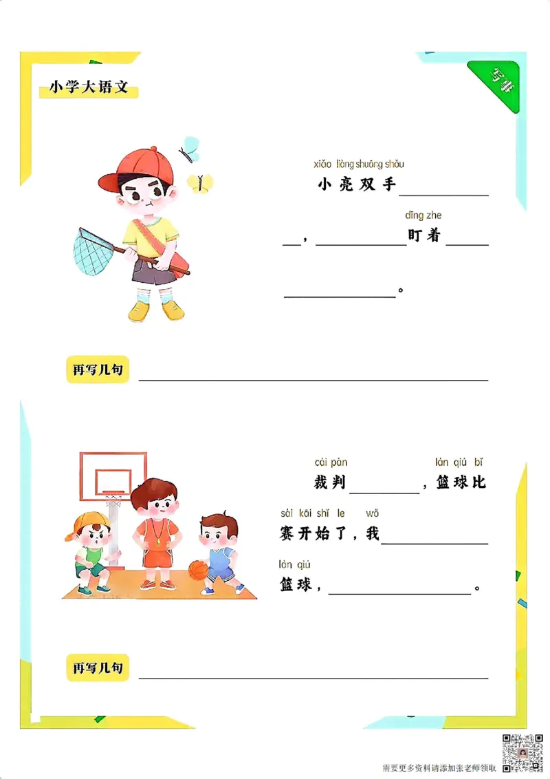 一年级语文上册《拼音版看图写话》_一年级上下册资料_一年级上册小红书同款资料_一年级(1)