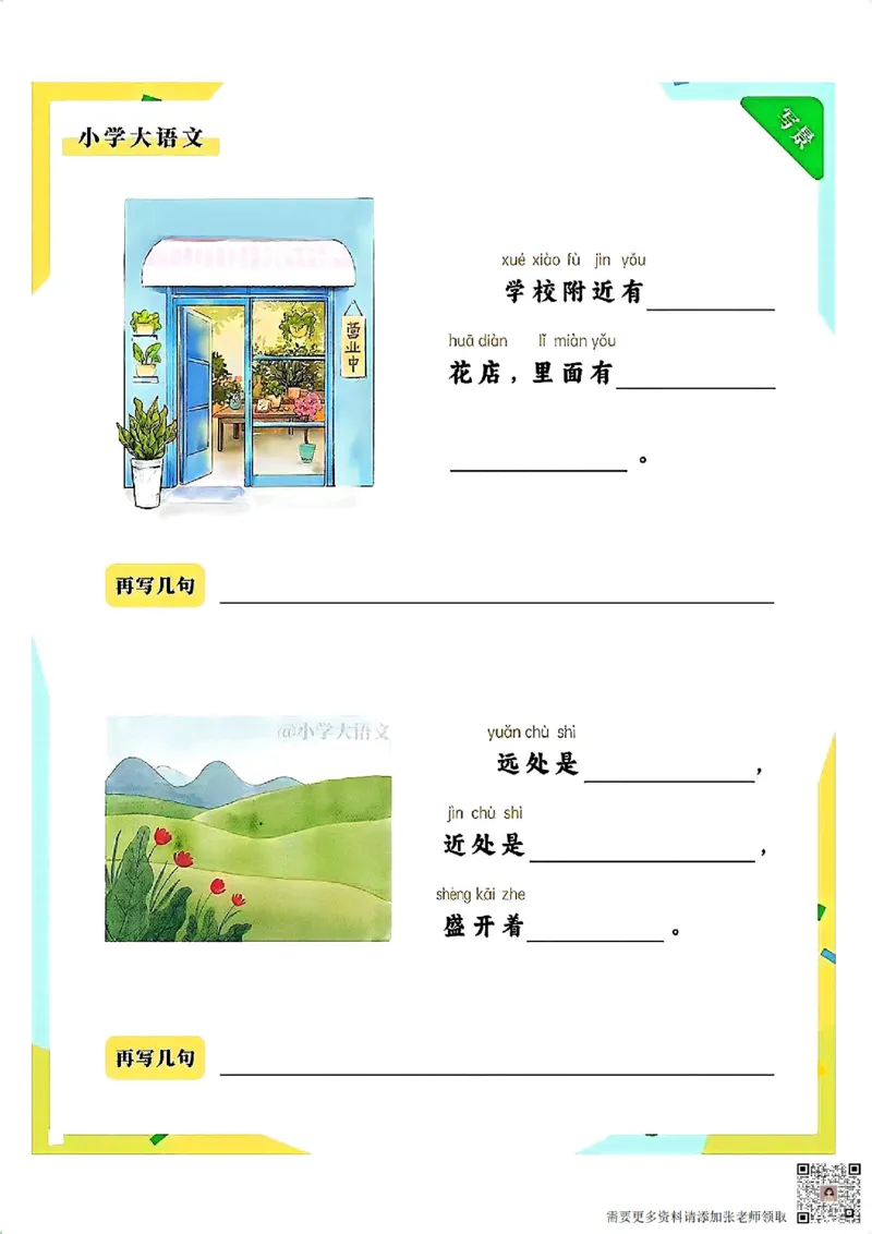一年级语文上册《拼音版看图写话》_一年级上下册资料_一年级上册小红书同款资料_一年级(1)