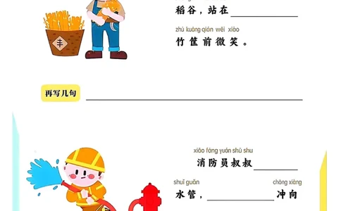 一年级语文上册《拼音版看图写话》_一年级上下册资料_一年级上册小红书同款资料_一年级(1)