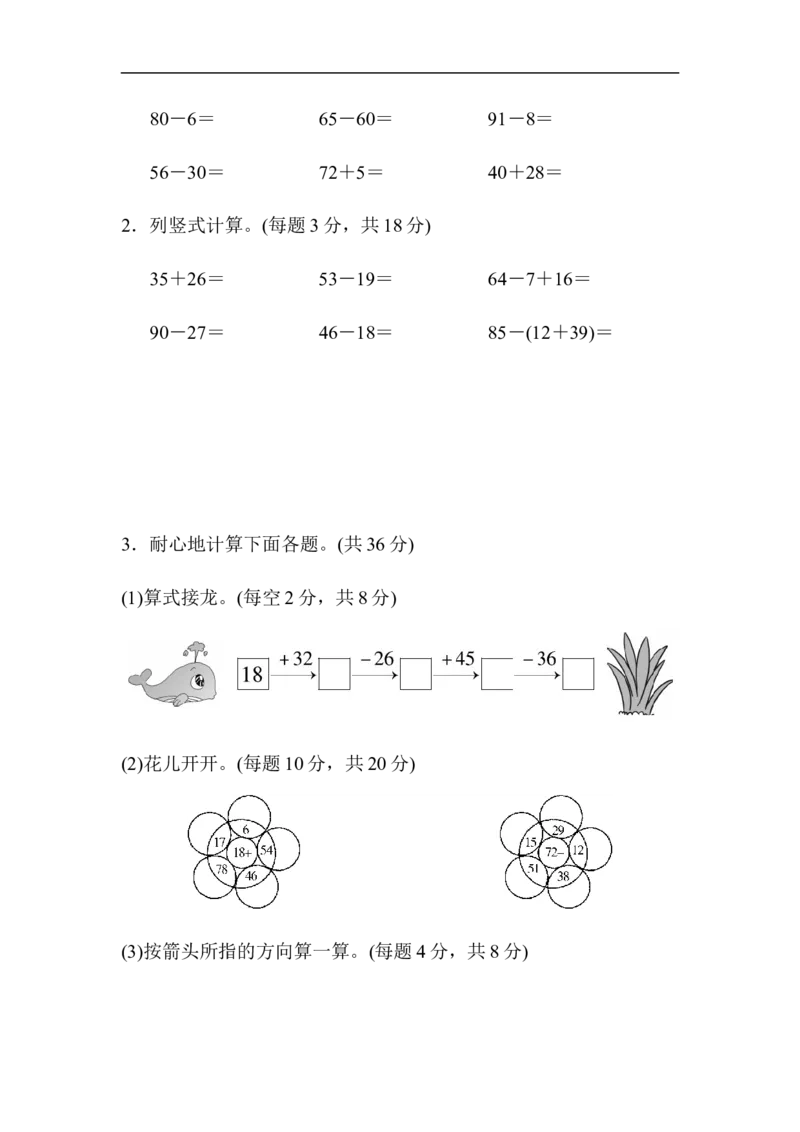 人教版二年级数学上册-单元测试卷-周测培优卷2100以内的加法和减法的计算能力检测卷+答案_二年级上下册资料_二年级语数英上下册学习资料_3-7-3、小学二年级数学上册_人教版