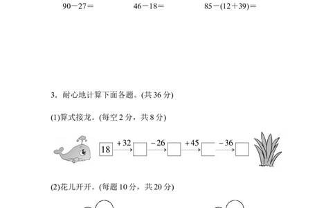 人教版二年级数学上册-单元测试卷-周测培优卷2100以内的加法和减法的计算能力检测卷+答案_二年级上下册资料_二年级语数英上下册学习资料_3-7-3、小学二年级数学上册_人教版