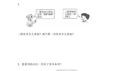 人教版二年级数学上册-单元测试卷-周测培优卷2100以内的加法和减法的计算能力检测卷+答案_二年级上下册资料_二年级语数英上下册学习资料_3-7-3、小学二年级数学上册_人教版