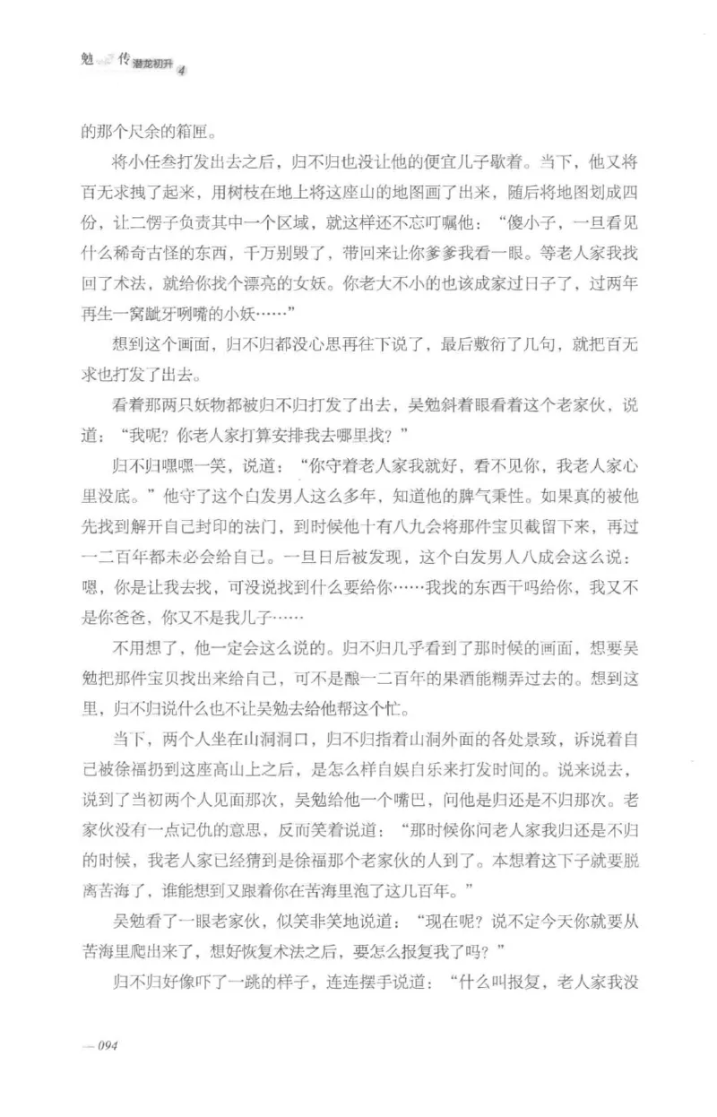 08.《勉传&middot;潜龙初升-4》[耳东水寿编著][广东人民出版社][978-7-218-13581-6][2019.8][P367]_绝版书_天涯系列_t涯_《天涯神贴去水印纯干货收藏版-汇总版》天涯的干货[pdf]_天涯社区优质书籍