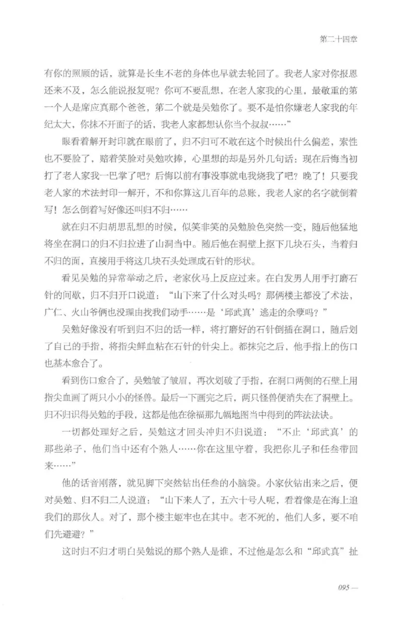 08.《勉传&middot;潜龙初升-4》[耳东水寿编著][广东人民出版社][978-7-218-13581-6][2019.8][P367]_绝版书_天涯系列_t涯_《天涯神贴去水印纯干货收藏版-汇总版》天涯的干货[pdf]_天涯社区优质书籍