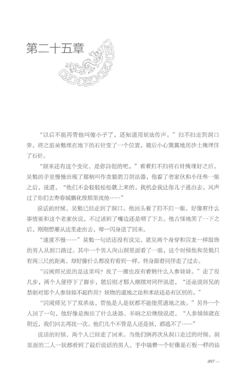 08.《勉传&middot;潜龙初升-4》[耳东水寿编著][广东人民出版社][978-7-218-13581-6][2019.8][P367]_绝版书_天涯系列_t涯_《天涯神贴去水印纯干货收藏版-汇总版》天涯的干货[pdf]_天涯社区优质书籍