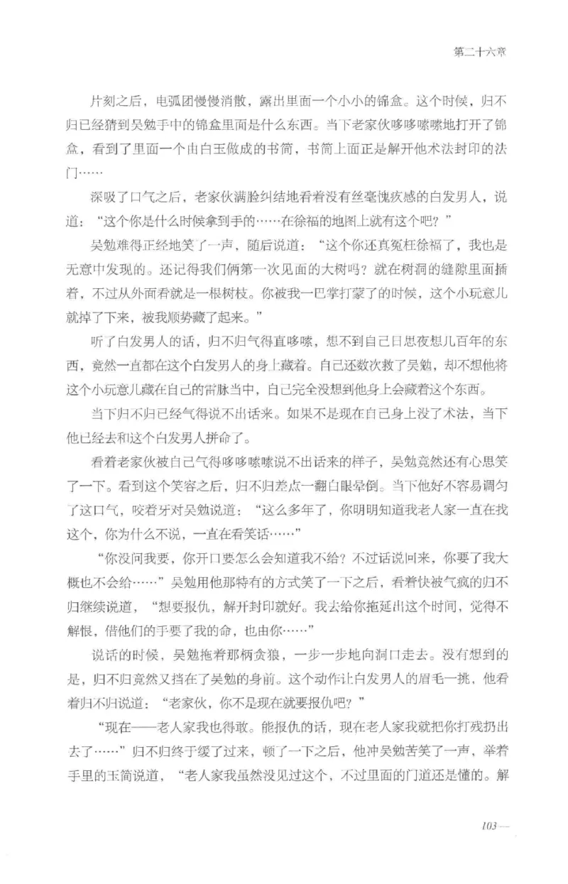 08.《勉传&middot;潜龙初升-4》[耳东水寿编著][广东人民出版社][978-7-218-13581-6][2019.8][P367]_绝版书_天涯系列_t涯_《天涯神贴去水印纯干货收藏版-汇总版》天涯的干货[pdf]_天涯社区优质书籍