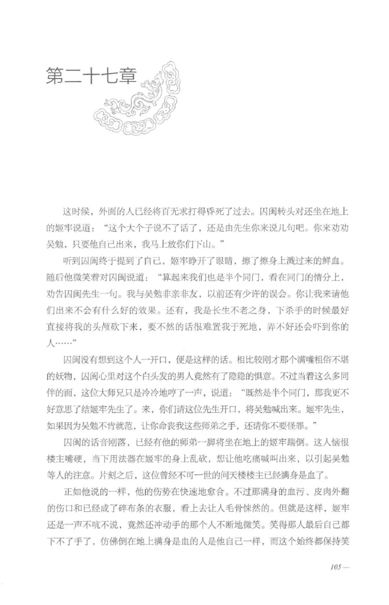 08.《勉传&middot;潜龙初升-4》[耳东水寿编著][广东人民出版社][978-7-218-13581-6][2019.8][P367]_绝版书_天涯系列_t涯_《天涯神贴去水印纯干货收藏版-汇总版》天涯的干货[pdf]_天涯社区优质书籍