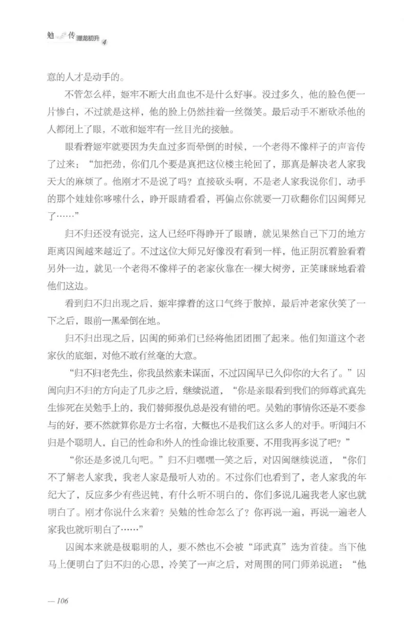 08.《勉传&middot;潜龙初升-4》[耳东水寿编著][广东人民出版社][978-7-218-13581-6][2019.8][P367]_绝版书_天涯系列_t涯_《天涯神贴去水印纯干货收藏版-汇总版》天涯的干货[pdf]_天涯社区优质书籍