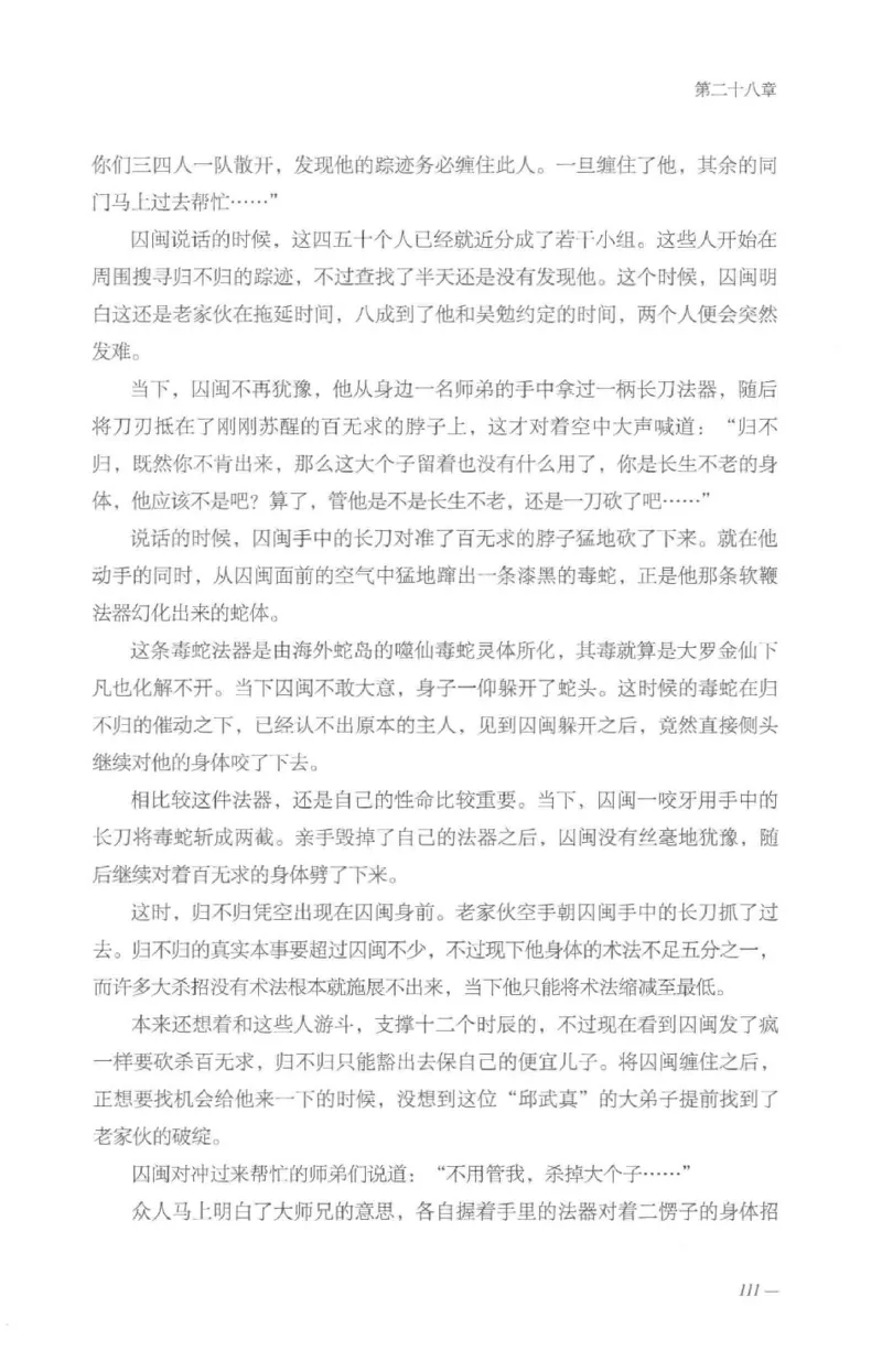 08.《勉传&middot;潜龙初升-4》[耳东水寿编著][广东人民出版社][978-7-218-13581-6][2019.8][P367]_绝版书_天涯系列_t涯_《天涯神贴去水印纯干货收藏版-汇总版》天涯的干货[pdf]_天涯社区优质书籍