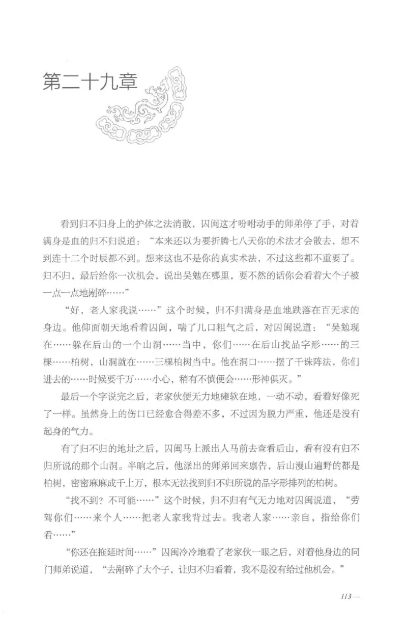 08.《勉传&middot;潜龙初升-4》[耳东水寿编著][广东人民出版社][978-7-218-13581-6][2019.8][P367]_绝版书_天涯系列_t涯_《天涯神贴去水印纯干货收藏版-汇总版》天涯的干货[pdf]_天涯社区优质书籍