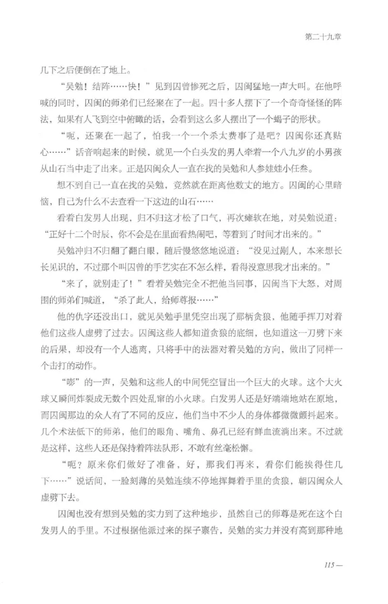 08.《勉传&middot;潜龙初升-4》[耳东水寿编著][广东人民出版社][978-7-218-13581-6][2019.8][P367]_绝版书_天涯系列_t涯_《天涯神贴去水印纯干货收藏版-汇总版》天涯的干货[pdf]_天涯社区优质书籍