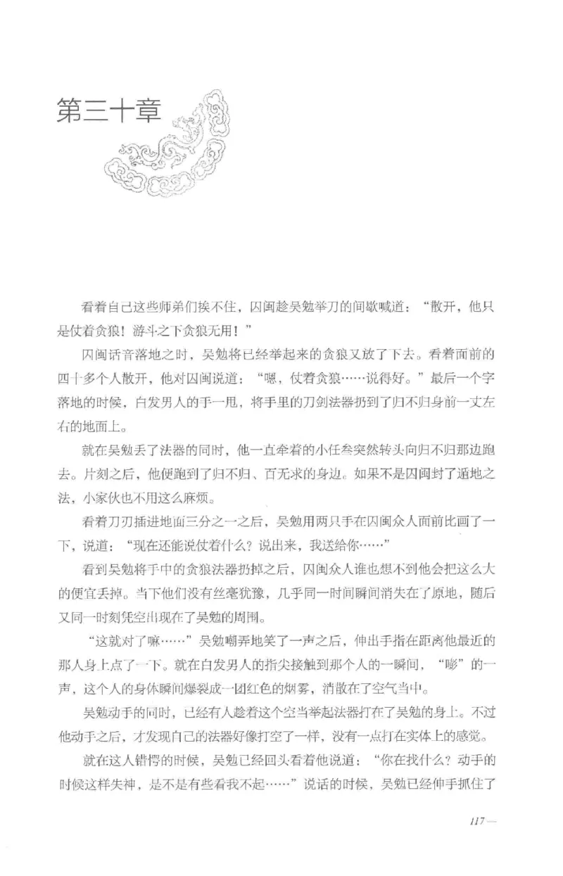 08.《勉传&middot;潜龙初升-4》[耳东水寿编著][广东人民出版社][978-7-218-13581-6][2019.8][P367]_绝版书_天涯系列_t涯_《天涯神贴去水印纯干货收藏版-汇总版》天涯的干货[pdf]_天涯社区优质书籍