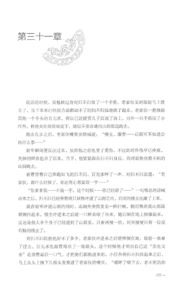 08.《勉传&middot;潜龙初升-4》[耳东水寿编著][广东人民出版社][978-7-218-13581-6][2019.8][P367]_绝版书_天涯系列_t涯_《天涯神贴去水印纯干货收藏版-汇总版》天涯的干货[pdf]_天涯社区优质书籍