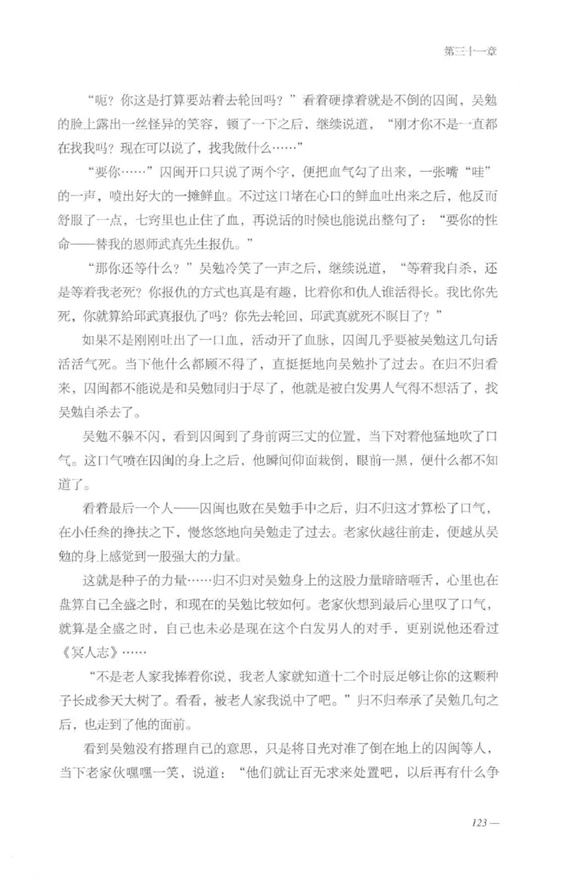 08.《勉传&middot;潜龙初升-4》[耳东水寿编著][广东人民出版社][978-7-218-13581-6][2019.8][P367]_绝版书_天涯系列_t涯_《天涯神贴去水印纯干货收藏版-汇总版》天涯的干货[pdf]_天涯社区优质书籍