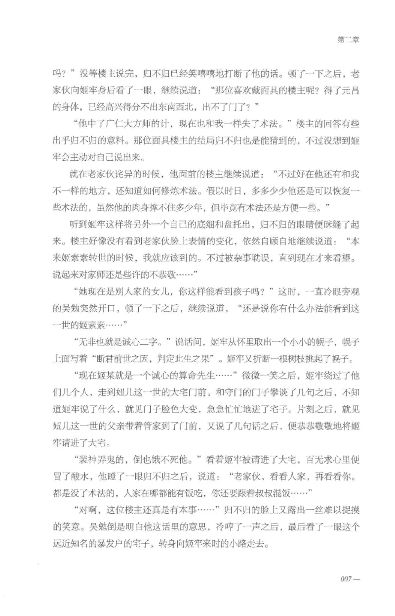 08.《勉传&middot;潜龙初升-4》[耳东水寿编著][广东人民出版社][978-7-218-13581-6][2019.8][P367]_绝版书_天涯系列_t涯_《天涯神贴去水印纯干货收藏版-汇总版》天涯的干货[pdf]_天涯社区优质书籍