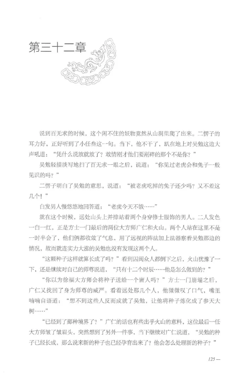 08.《勉传&middot;潜龙初升-4》[耳东水寿编著][广东人民出版社][978-7-218-13581-6][2019.8][P367]_绝版书_天涯系列_t涯_《天涯神贴去水印纯干货收藏版-汇总版》天涯的干货[pdf]_天涯社区优质书籍