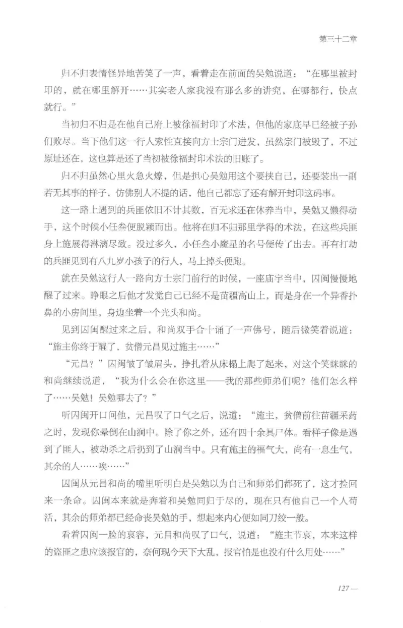 08.《勉传&middot;潜龙初升-4》[耳东水寿编著][广东人民出版社][978-7-218-13581-6][2019.8][P367]_绝版书_天涯系列_t涯_《天涯神贴去水印纯干货收藏版-汇总版》天涯的干货[pdf]_天涯社区优质书籍