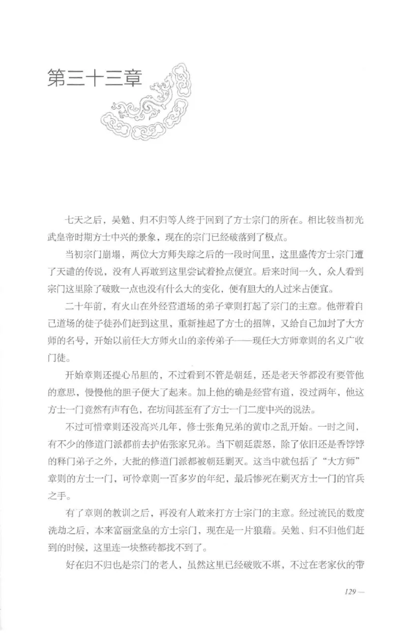 08.《勉传&middot;潜龙初升-4》[耳东水寿编著][广东人民出版社][978-7-218-13581-6][2019.8][P367]_绝版书_天涯系列_t涯_《天涯神贴去水印纯干货收藏版-汇总版》天涯的干货[pdf]_天涯社区优质书籍