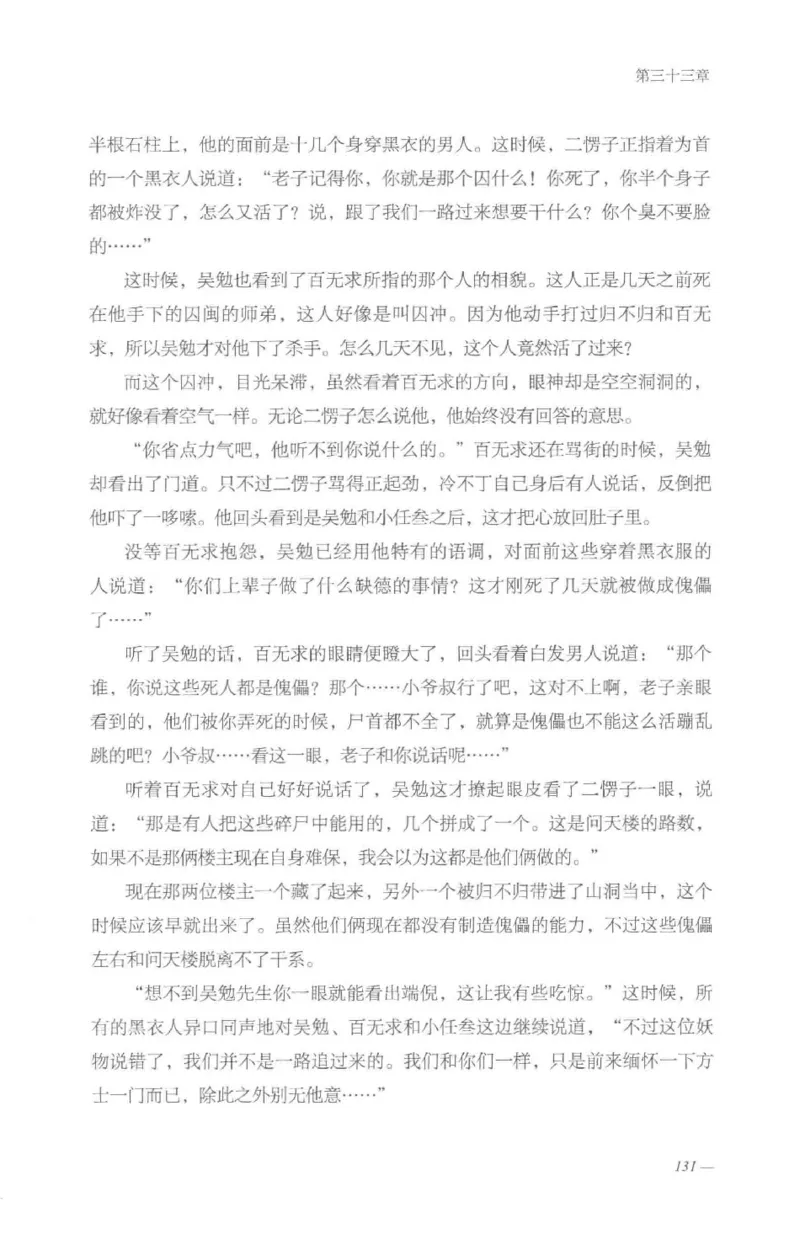 08.《勉传&middot;潜龙初升-4》[耳东水寿编著][广东人民出版社][978-7-218-13581-6][2019.8][P367]_绝版书_天涯系列_t涯_《天涯神贴去水印纯干货收藏版-汇总版》天涯的干货[pdf]_天涯社区优质书籍