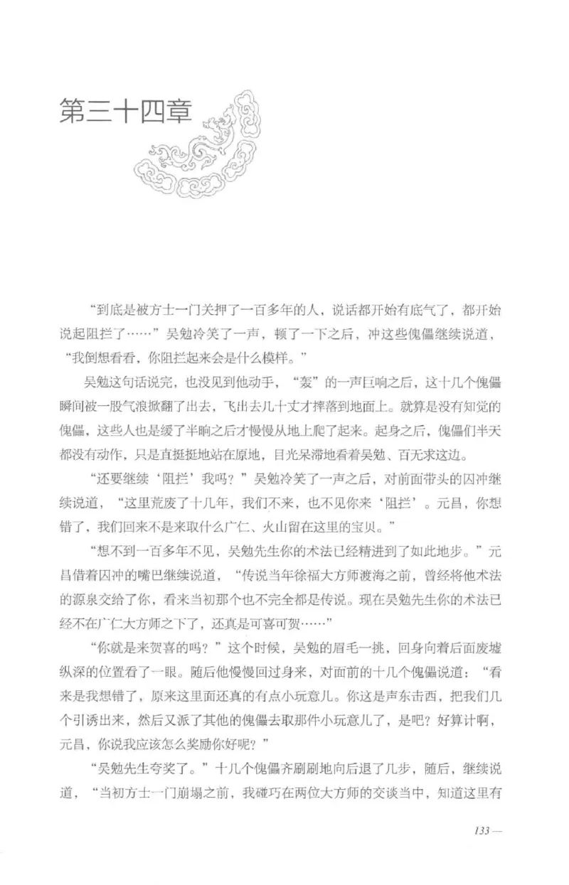 08.《勉传&middot;潜龙初升-4》[耳东水寿编著][广东人民出版社][978-7-218-13581-6][2019.8][P367]_绝版书_天涯系列_t涯_《天涯神贴去水印纯干货收藏版-汇总版》天涯的干货[pdf]_天涯社区优质书籍