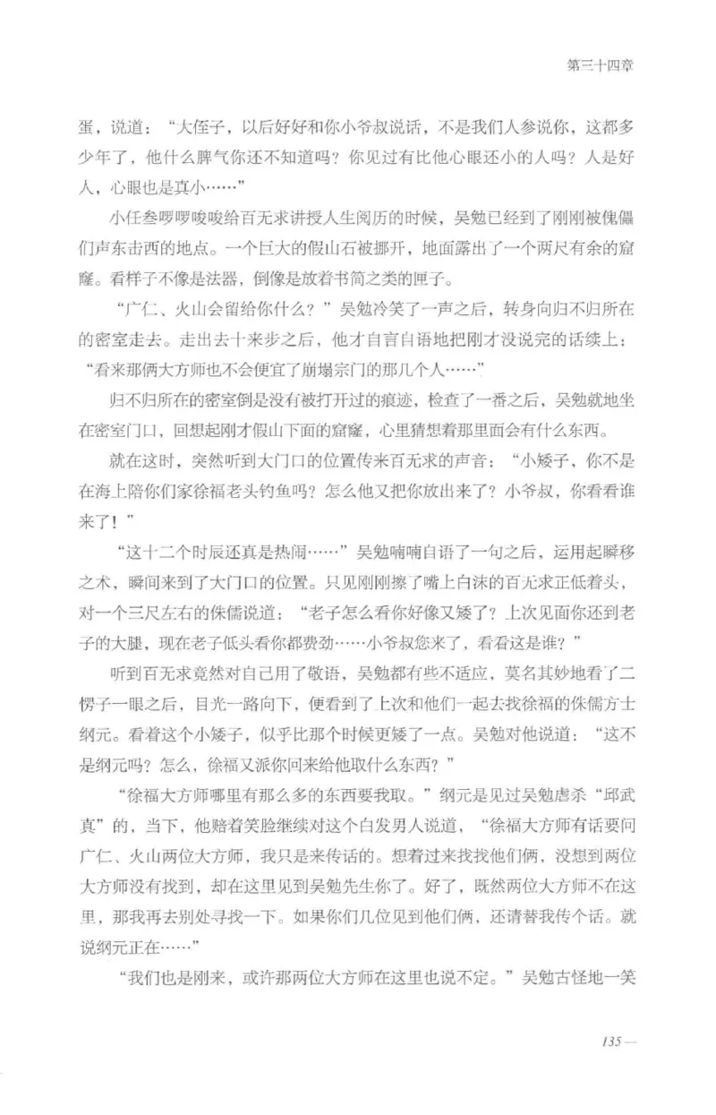 08.《勉传&middot;潜龙初升-4》[耳东水寿编著][广东人民出版社][978-7-218-13581-6][2019.8][P367]_绝版书_天涯系列_t涯_《天涯神贴去水印纯干货收藏版-汇总版》天涯的干货[pdf]_天涯社区优质书籍