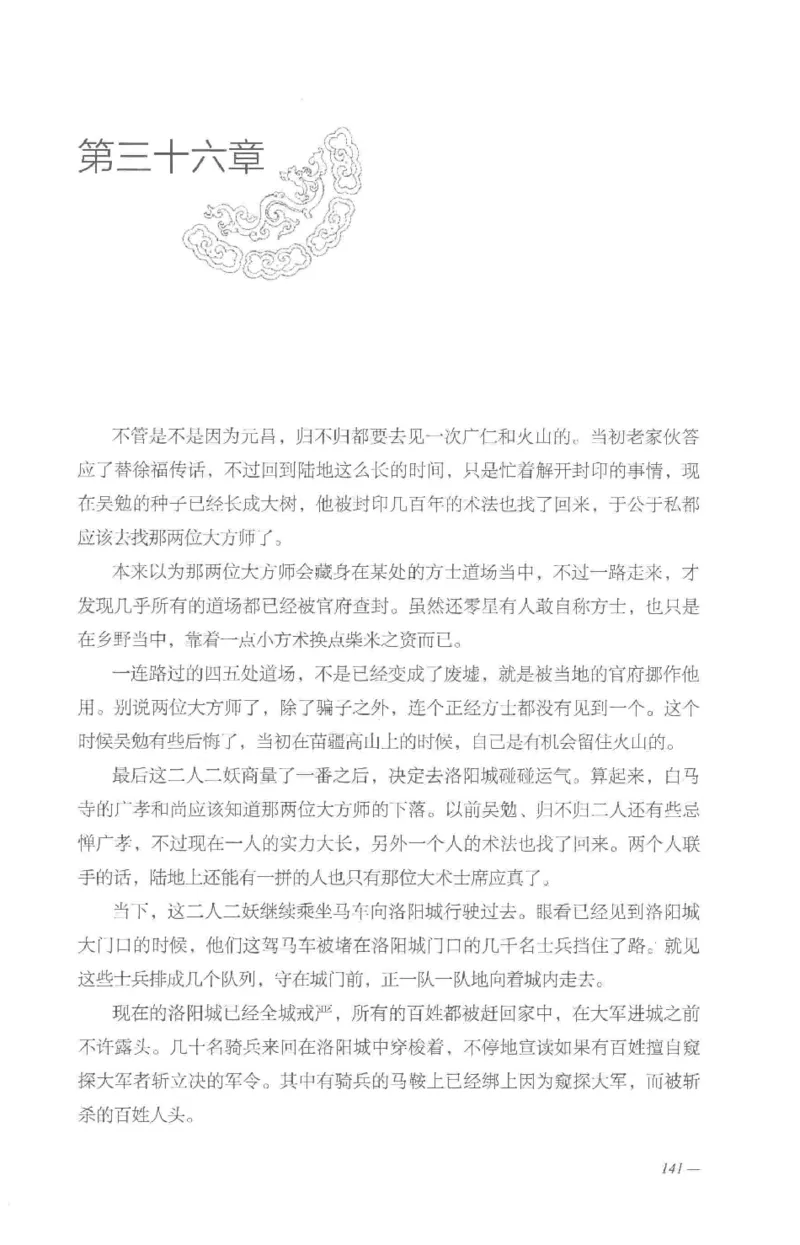 08.《勉传&middot;潜龙初升-4》[耳东水寿编著][广东人民出版社][978-7-218-13581-6][2019.8][P367]_绝版书_天涯系列_t涯_《天涯神贴去水印纯干货收藏版-汇总版》天涯的干货[pdf]_天涯社区优质书籍