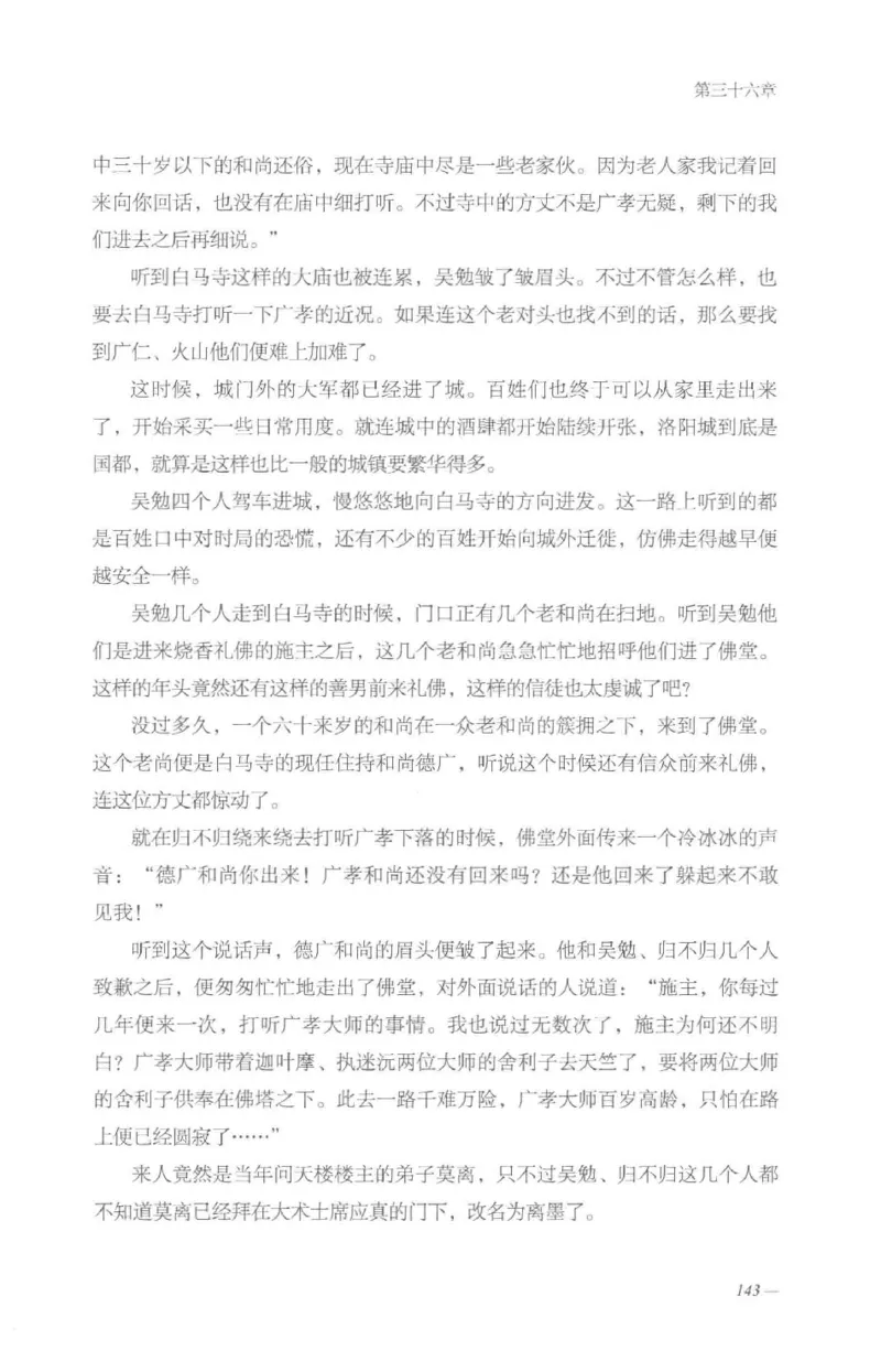 08.《勉传&middot;潜龙初升-4》[耳东水寿编著][广东人民出版社][978-7-218-13581-6][2019.8][P367]_绝版书_天涯系列_t涯_《天涯神贴去水印纯干货收藏版-汇总版》天涯的干货[pdf]_天涯社区优质书籍