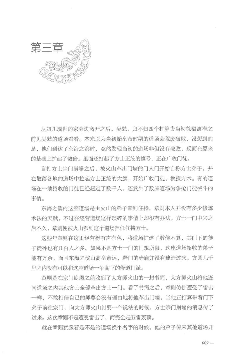 08.《勉传&middot;潜龙初升-4》[耳东水寿编著][广东人民出版社][978-7-218-13581-6][2019.8][P367]_绝版书_天涯系列_t涯_《天涯神贴去水印纯干货收藏版-汇总版》天涯的干货[pdf]_天涯社区优质书籍