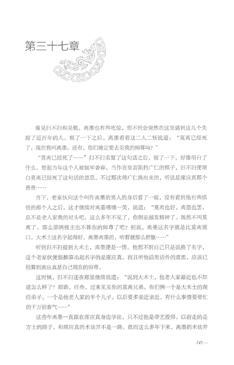 08.《勉传&middot;潜龙初升-4》[耳东水寿编著][广东人民出版社][978-7-218-13581-6][2019.8][P367]_绝版书_天涯系列_t涯_《天涯神贴去水印纯干货收藏版-汇总版》天涯的干货[pdf]_天涯社区优质书籍