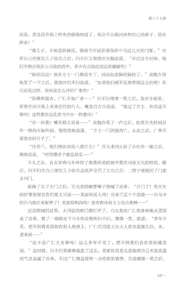 08.《勉传&middot;潜龙初升-4》[耳东水寿编著][广东人民出版社][978-7-218-13581-6][2019.8][P367]_绝版书_天涯系列_t涯_《天涯神贴去水印纯干货收藏版-汇总版》天涯的干货[pdf]_天涯社区优质书籍