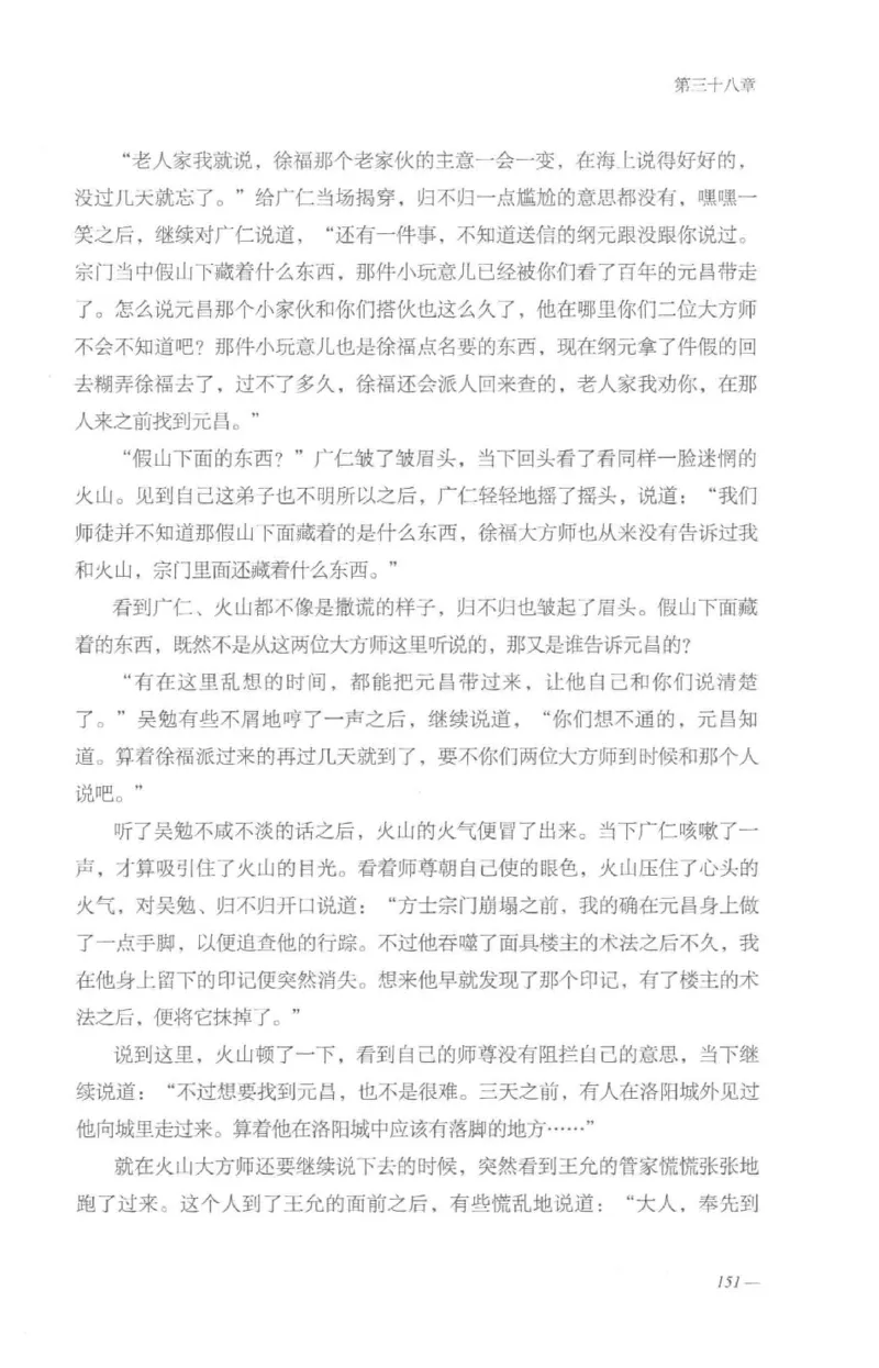 08.《勉传&middot;潜龙初升-4》[耳东水寿编著][广东人民出版社][978-7-218-13581-6][2019.8][P367]_绝版书_天涯系列_t涯_《天涯神贴去水印纯干货收藏版-汇总版》天涯的干货[pdf]_天涯社区优质书籍