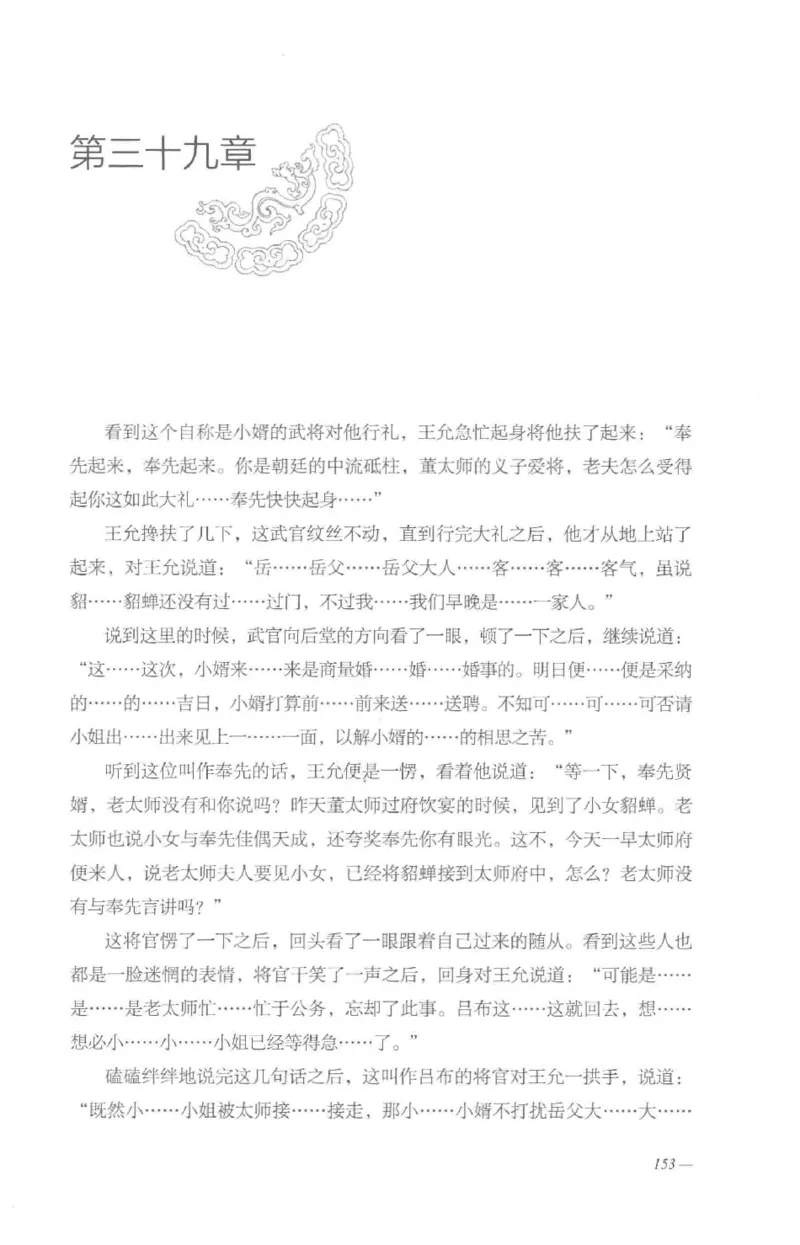 08.《勉传&middot;潜龙初升-4》[耳东水寿编著][广东人民出版社][978-7-218-13581-6][2019.8][P367]_绝版书_天涯系列_t涯_《天涯神贴去水印纯干货收藏版-汇总版》天涯的干货[pdf]_天涯社区优质书籍