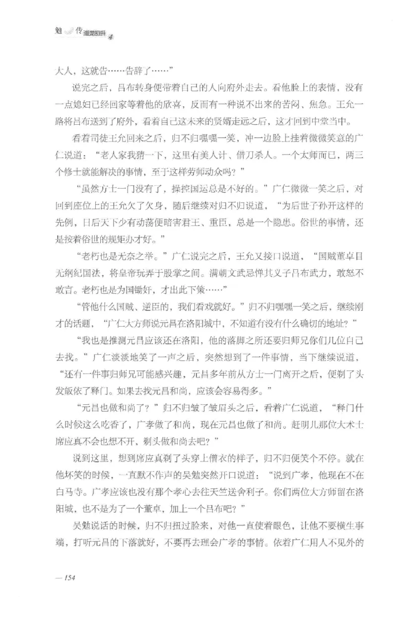 08.《勉传&middot;潜龙初升-4》[耳东水寿编著][广东人民出版社][978-7-218-13581-6][2019.8][P367]_绝版书_天涯系列_t涯_《天涯神贴去水印纯干货收藏版-汇总版》天涯的干货[pdf]_天涯社区优质书籍