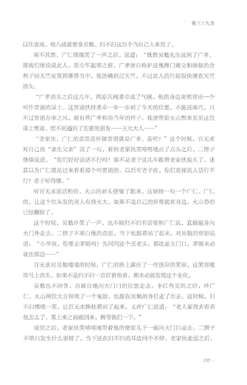 08.《勉传&middot;潜龙初升-4》[耳东水寿编著][广东人民出版社][978-7-218-13581-6][2019.8][P367]_绝版书_天涯系列_t涯_《天涯神贴去水印纯干货收藏版-汇总版》天涯的干货[pdf]_天涯社区优质书籍