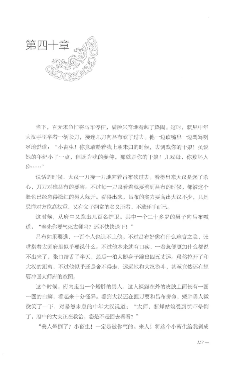 08.《勉传&middot;潜龙初升-4》[耳东水寿编著][广东人民出版社][978-7-218-13581-6][2019.8][P367]_绝版书_天涯系列_t涯_《天涯神贴去水印纯干货收藏版-汇总版》天涯的干货[pdf]_天涯社区优质书籍