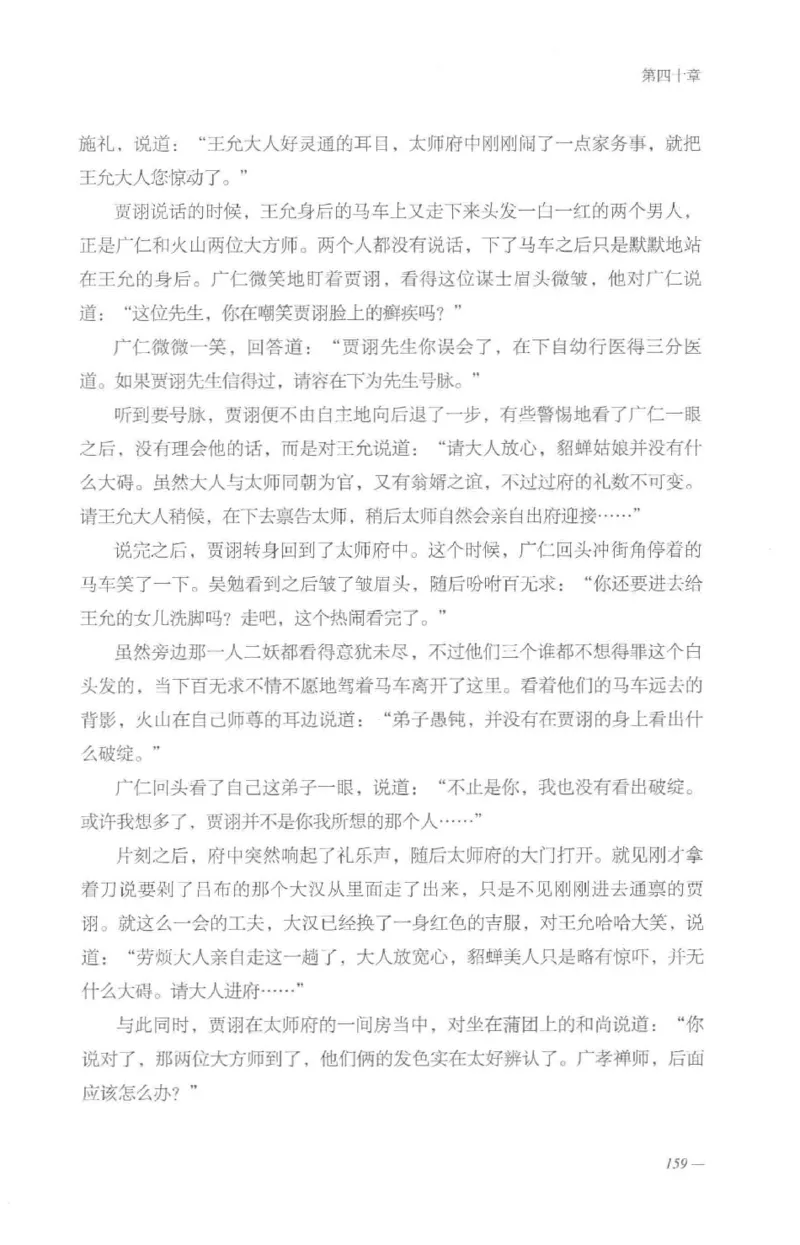 08.《勉传&middot;潜龙初升-4》[耳东水寿编著][广东人民出版社][978-7-218-13581-6][2019.8][P367]_绝版书_天涯系列_t涯_《天涯神贴去水印纯干货收藏版-汇总版》天涯的干货[pdf]_天涯社区优质书籍