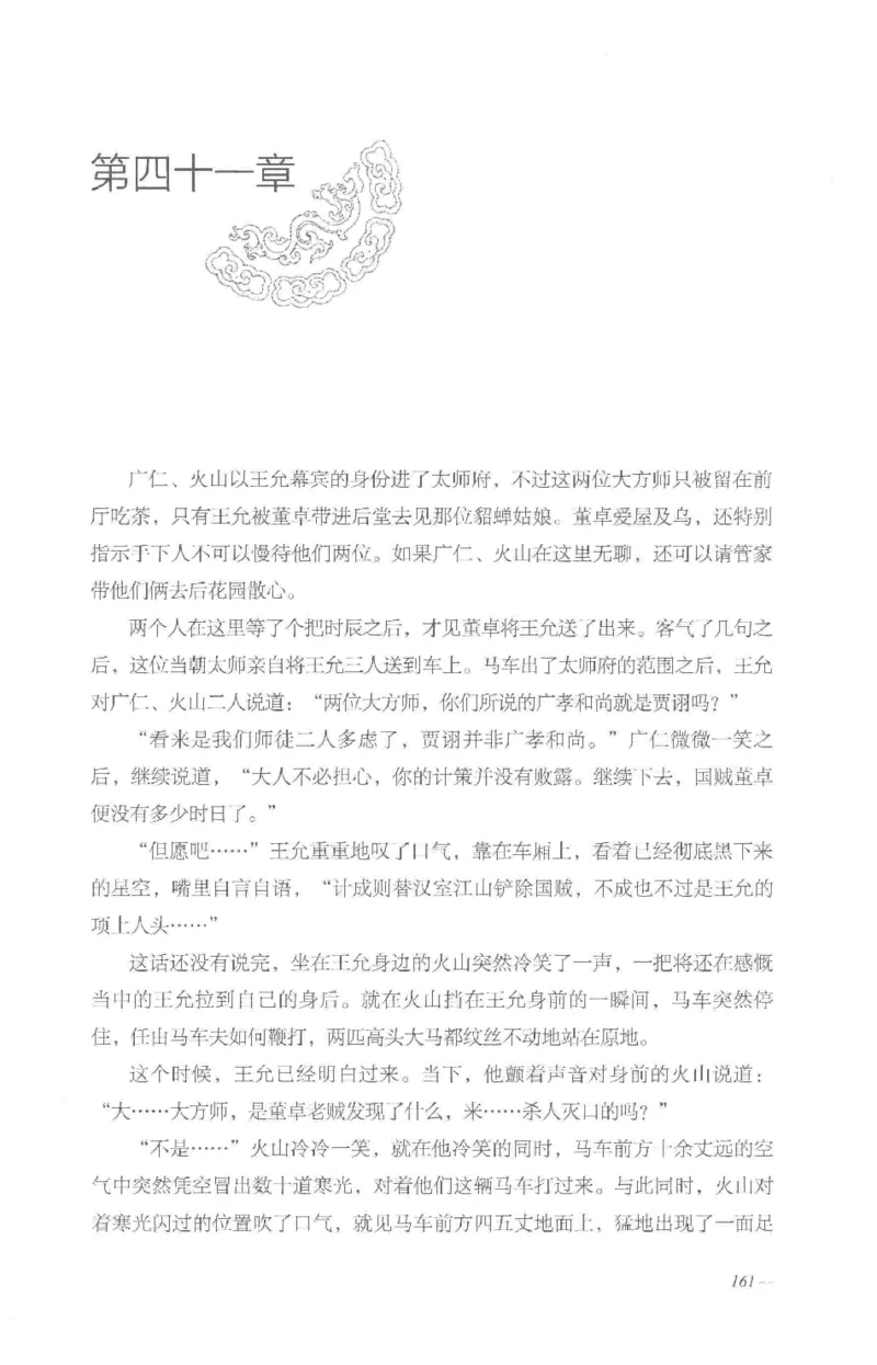 08.《勉传&middot;潜龙初升-4》[耳东水寿编著][广东人民出版社][978-7-218-13581-6][2019.8][P367]_绝版书_天涯系列_t涯_《天涯神贴去水印纯干货收藏版-汇总版》天涯的干货[pdf]_天涯社区优质书籍