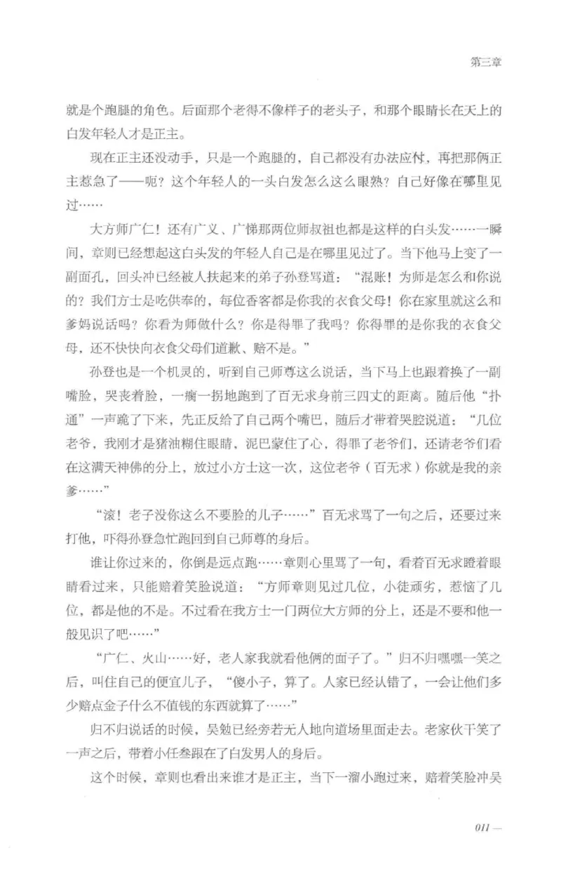 08.《勉传&middot;潜龙初升-4》[耳东水寿编著][广东人民出版社][978-7-218-13581-6][2019.8][P367]_绝版书_天涯系列_t涯_《天涯神贴去水印纯干货收藏版-汇总版》天涯的干货[pdf]_天涯社区优质书籍