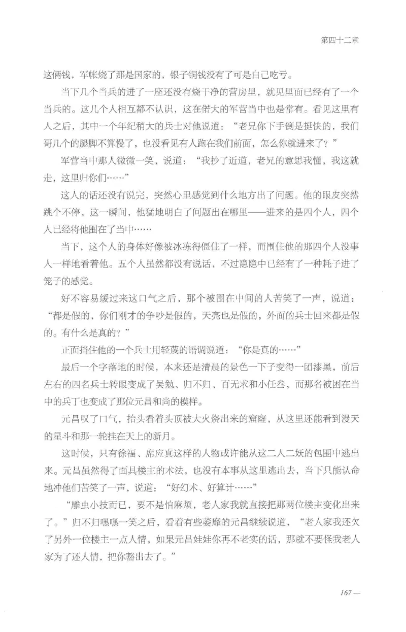 08.《勉传&middot;潜龙初升-4》[耳东水寿编著][广东人民出版社][978-7-218-13581-6][2019.8][P367]_绝版书_天涯系列_t涯_《天涯神贴去水印纯干货收藏版-汇总版》天涯的干货[pdf]_天涯社区优质书籍