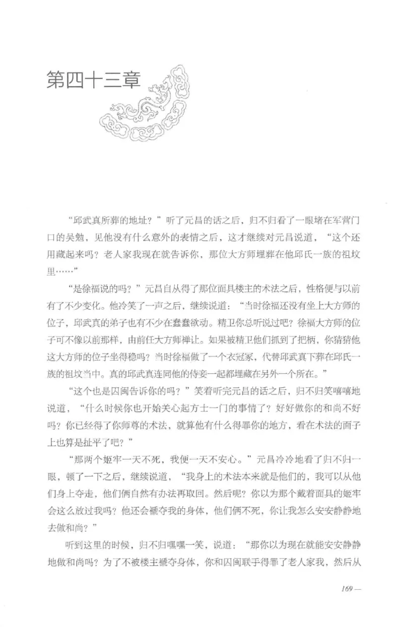 08.《勉传&middot;潜龙初升-4》[耳东水寿编著][广东人民出版社][978-7-218-13581-6][2019.8][P367]_绝版书_天涯系列_t涯_《天涯神贴去水印纯干货收藏版-汇总版》天涯的干货[pdf]_天涯社区优质书籍