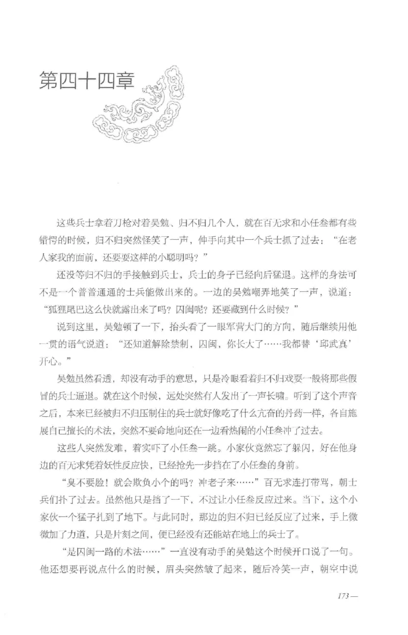 08.《勉传&middot;潜龙初升-4》[耳东水寿编著][广东人民出版社][978-7-218-13581-6][2019.8][P367]_绝版书_天涯系列_t涯_《天涯神贴去水印纯干货收藏版-汇总版》天涯的干货[pdf]_天涯社区优质书籍