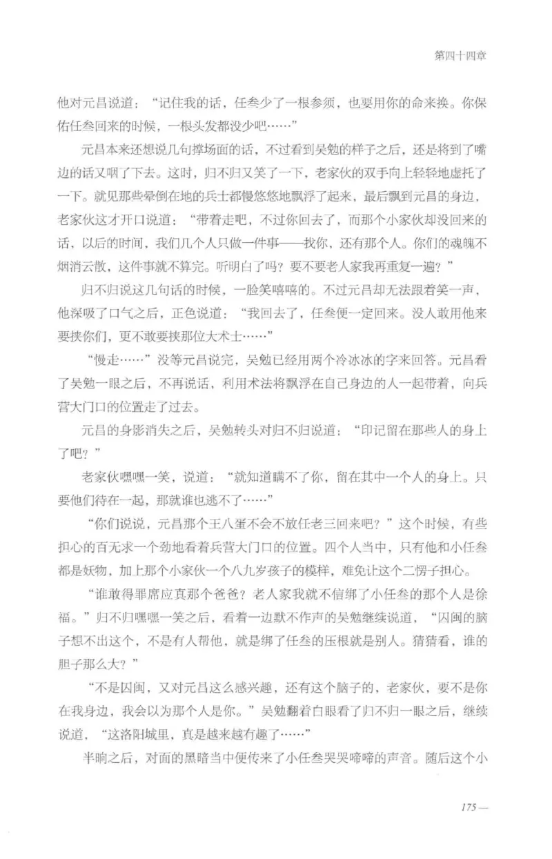 08.《勉传&middot;潜龙初升-4》[耳东水寿编著][广东人民出版社][978-7-218-13581-6][2019.8][P367]_绝版书_天涯系列_t涯_《天涯神贴去水印纯干货收藏版-汇总版》天涯的干货[pdf]_天涯社区优质书籍