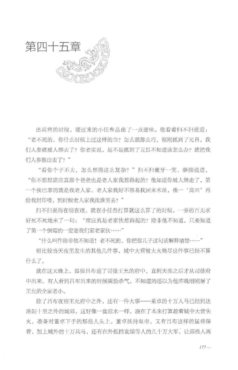 08.《勉传&middot;潜龙初升-4》[耳东水寿编著][广东人民出版社][978-7-218-13581-6][2019.8][P367]_绝版书_天涯系列_t涯_《天涯神贴去水印纯干货收藏版-汇总版》天涯的干货[pdf]_天涯社区优质书籍