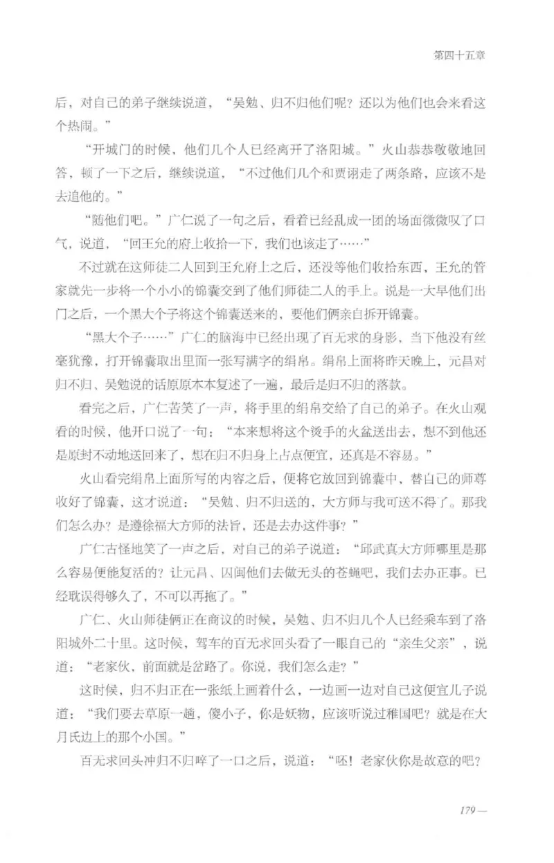 08.《勉传&middot;潜龙初升-4》[耳东水寿编著][广东人民出版社][978-7-218-13581-6][2019.8][P367]_绝版书_天涯系列_t涯_《天涯神贴去水印纯干货收藏版-汇总版》天涯的干货[pdf]_天涯社区优质书籍